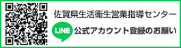 LINE公式アカウント登録のお願い