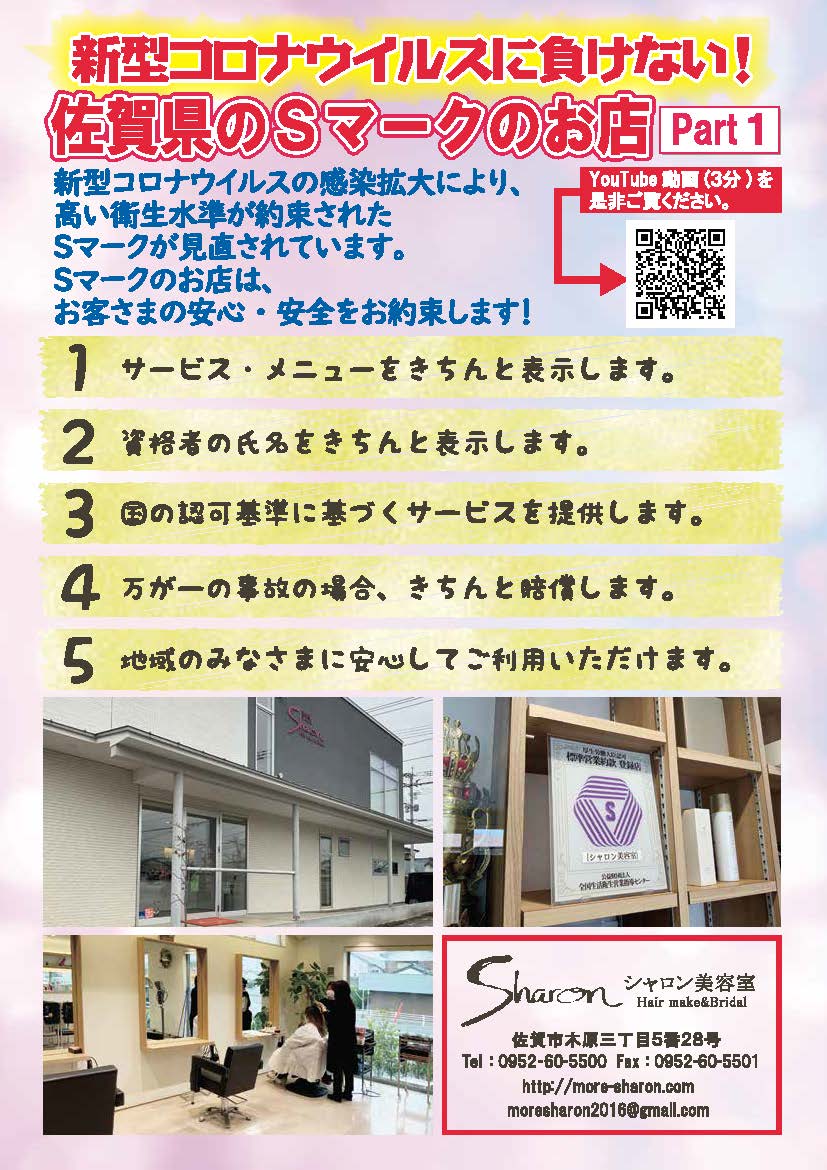 Sマークのお店