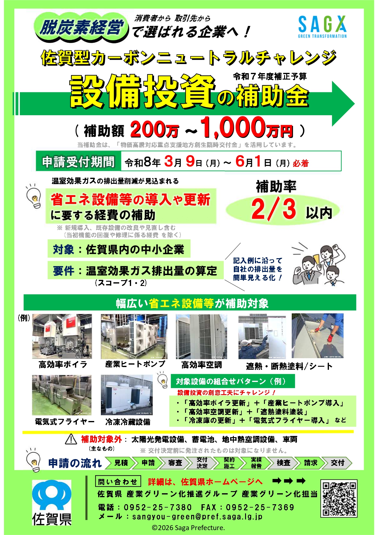 佐賀型カーボンニュートラルチャレンジ