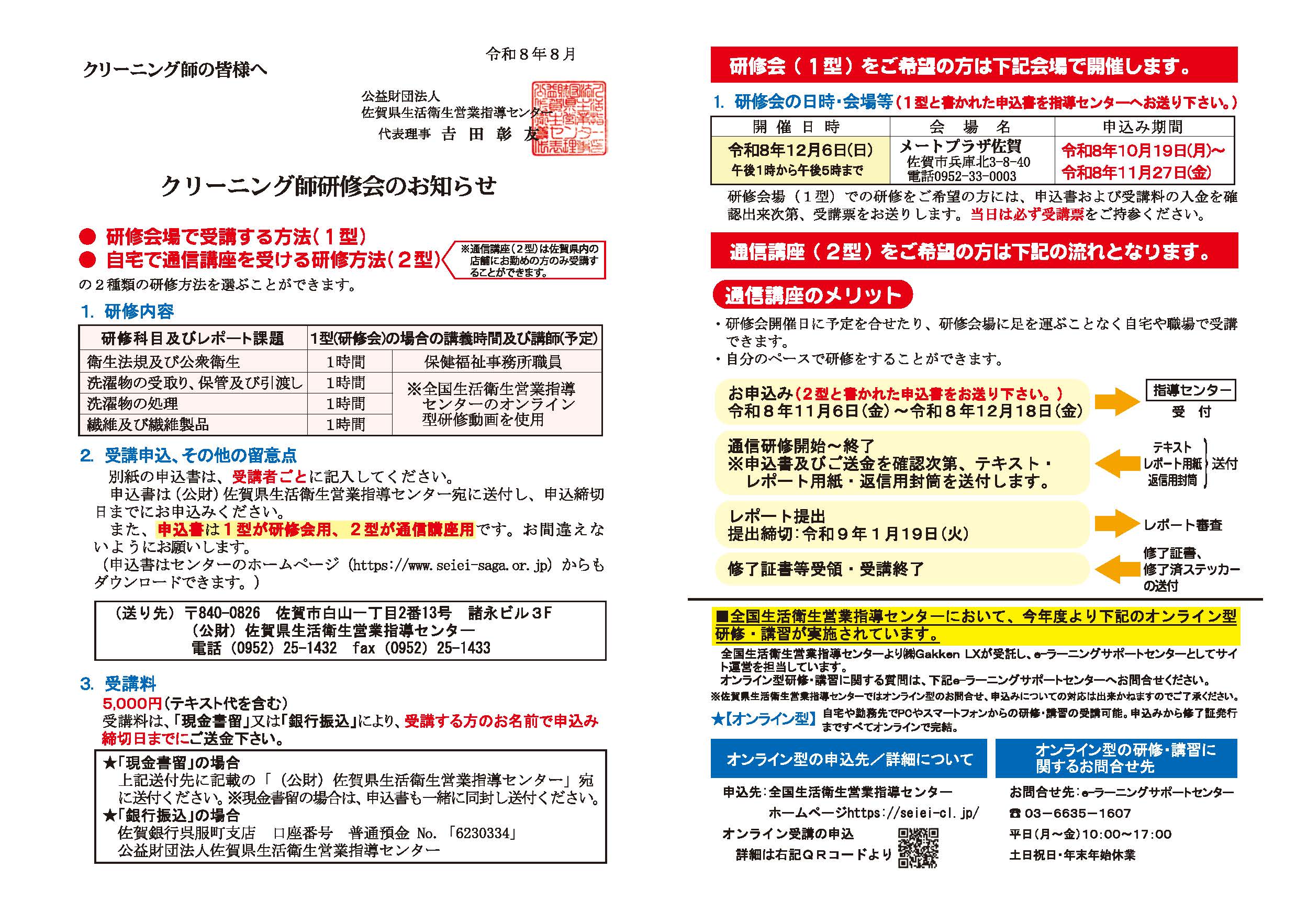 クリーニング師研修会のお知らせの概要
