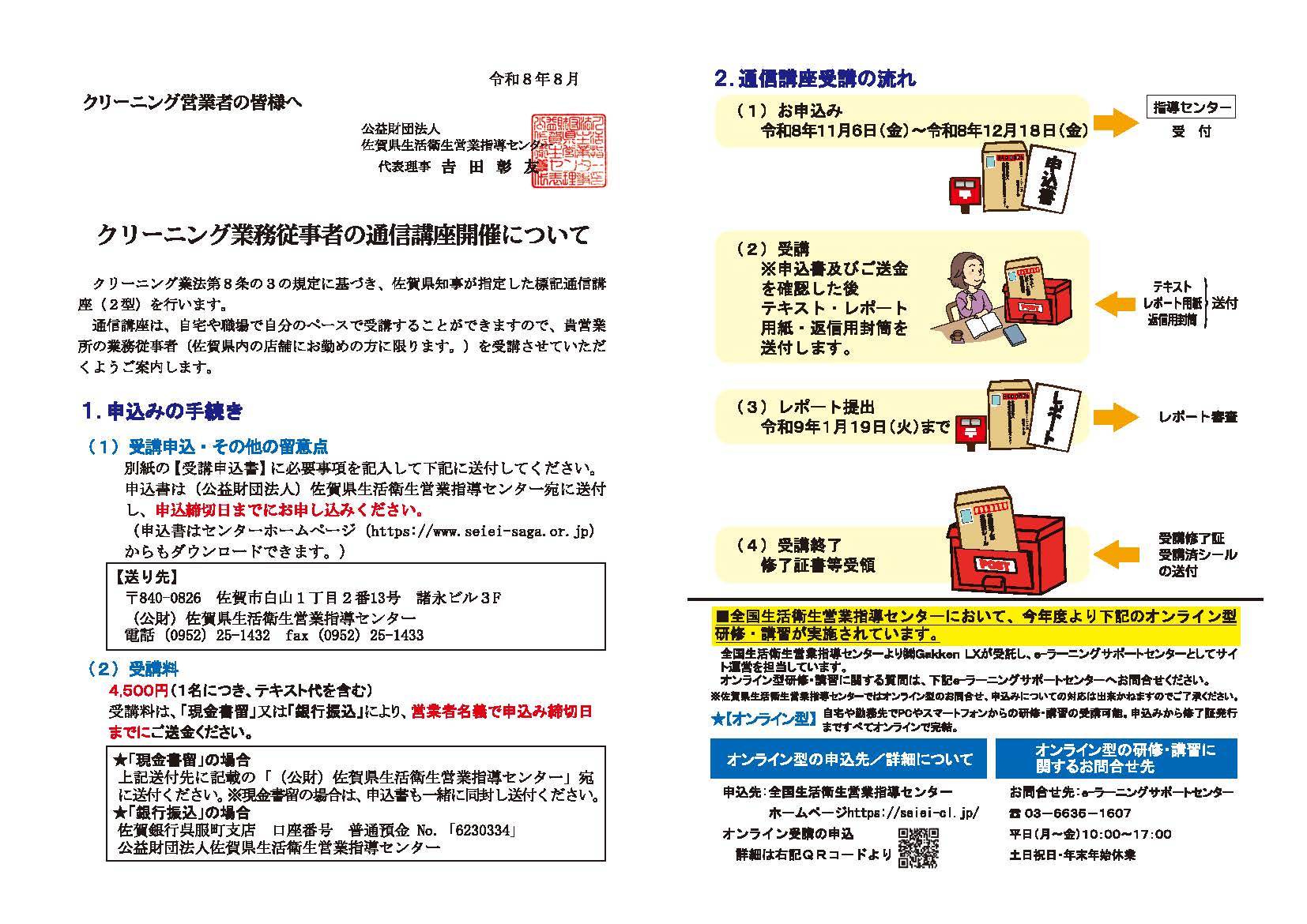 クリーニング業務従事者の通信講座開催についての概要