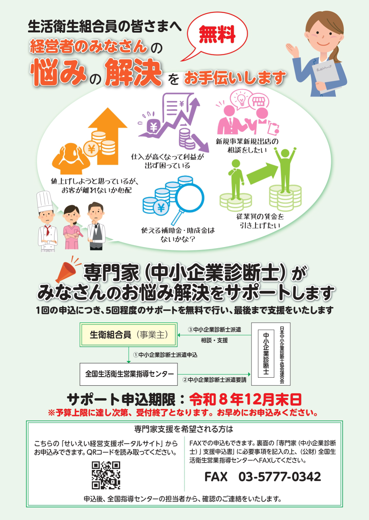 専門家（中小企業診断士）がみなさんのお悩み解決をサポートします